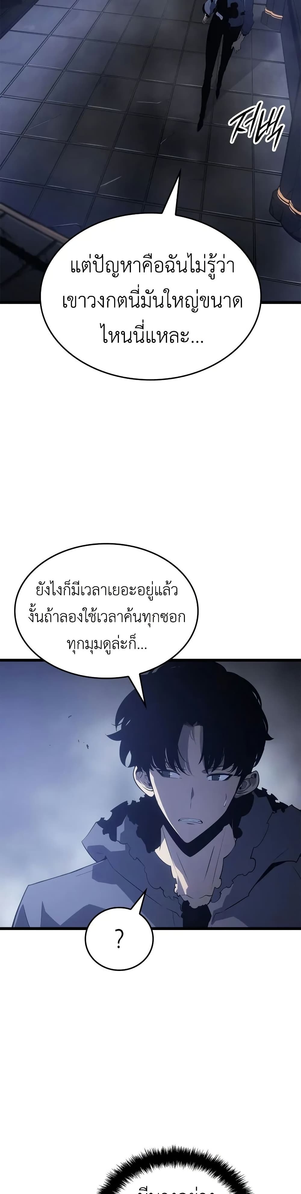 Na Honjaman Level Up: Ragnarok page 8