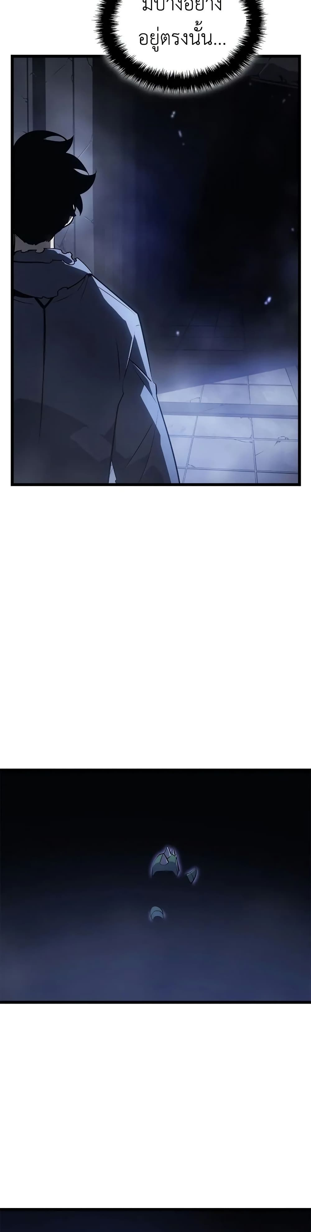 Na Honjaman Level Up: Ragnarok page 9
