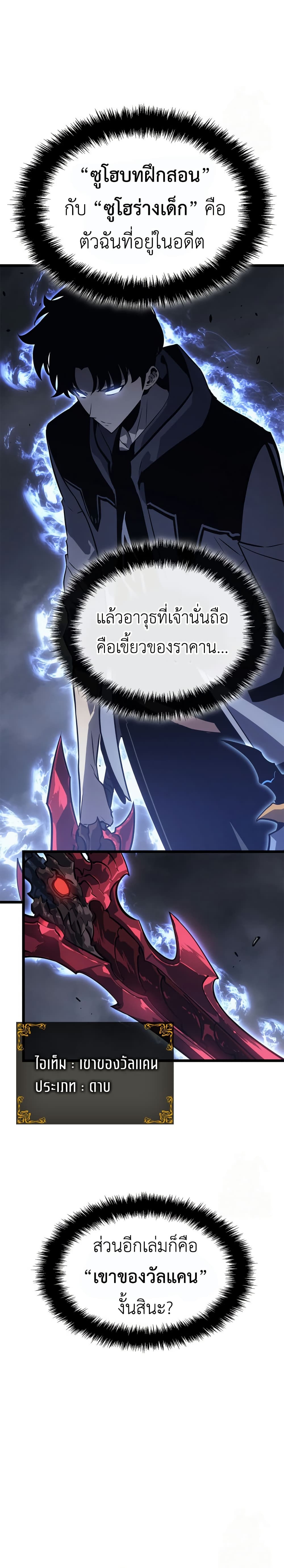 Solo leveling : Ragnarok page 2