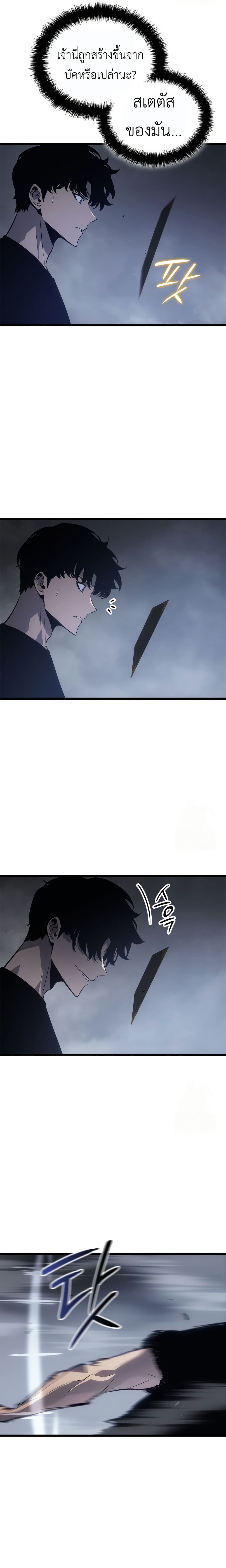 Solo leveling : Ragnarok page 3