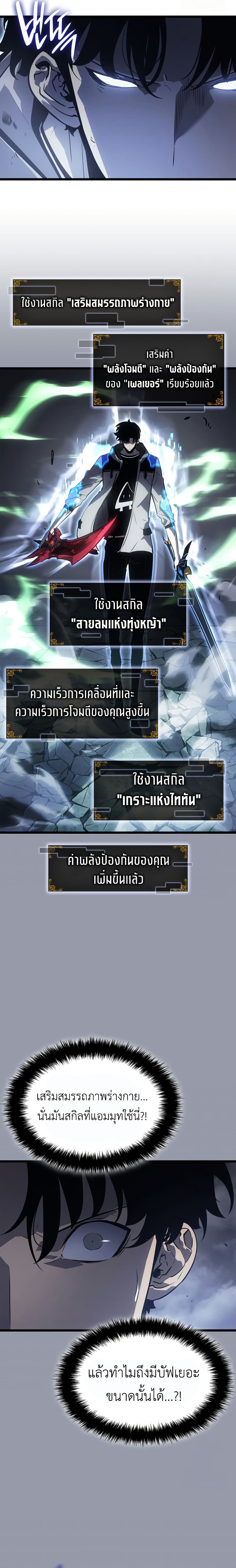 Solo leveling : Ragnarok page 6