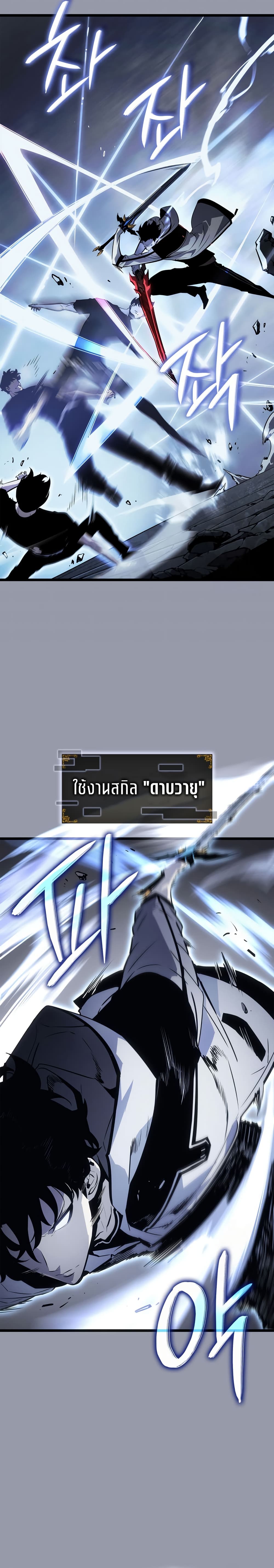 Solo leveling : Ragnarok page 7