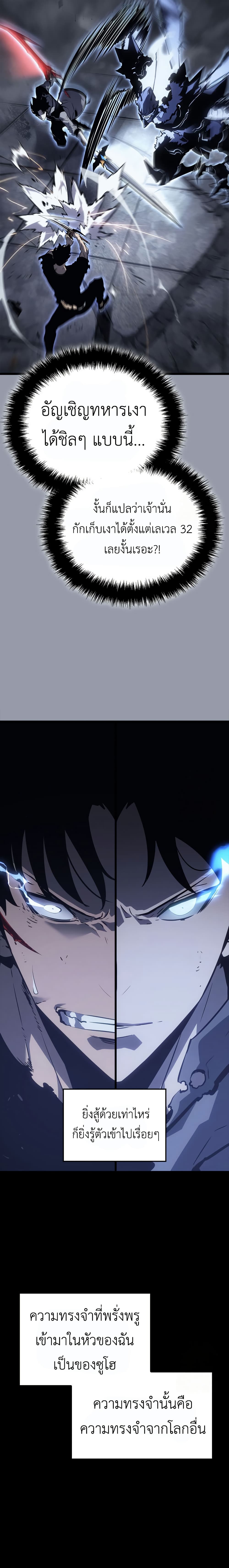 Solo leveling : Ragnarok page 17