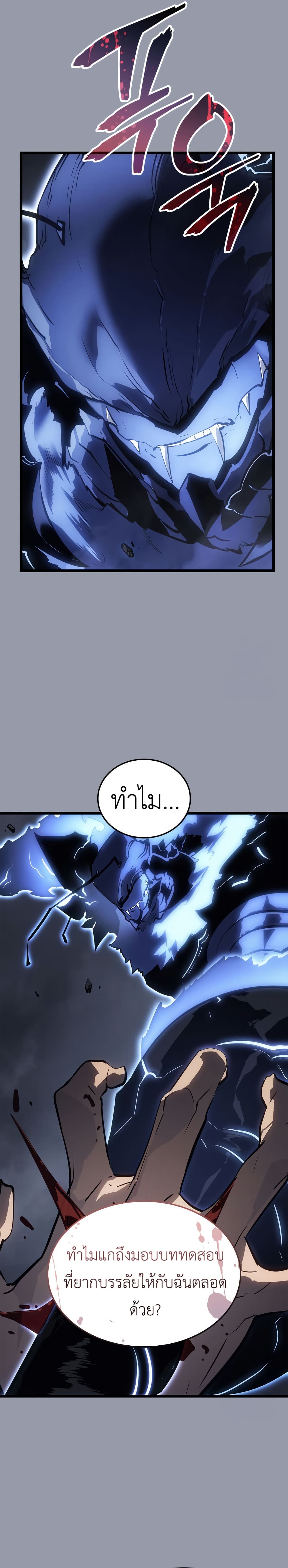 Solo leveling : Ragnarok page 20