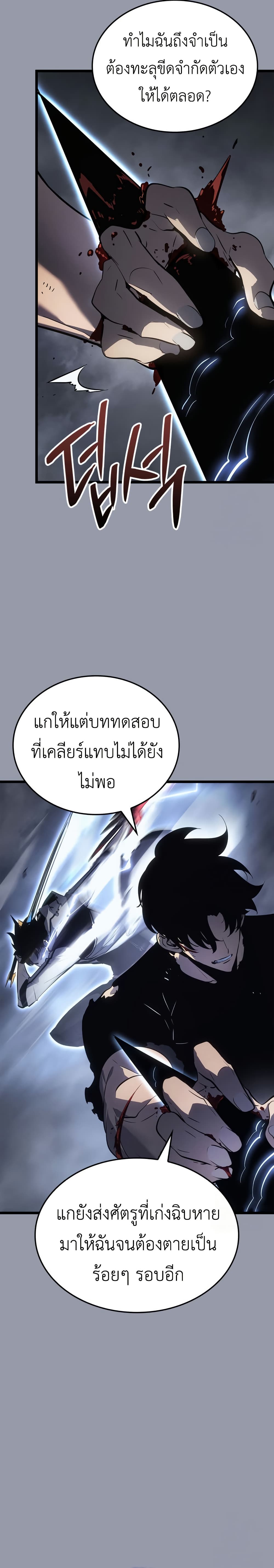 Solo leveling : Ragnarok page 21