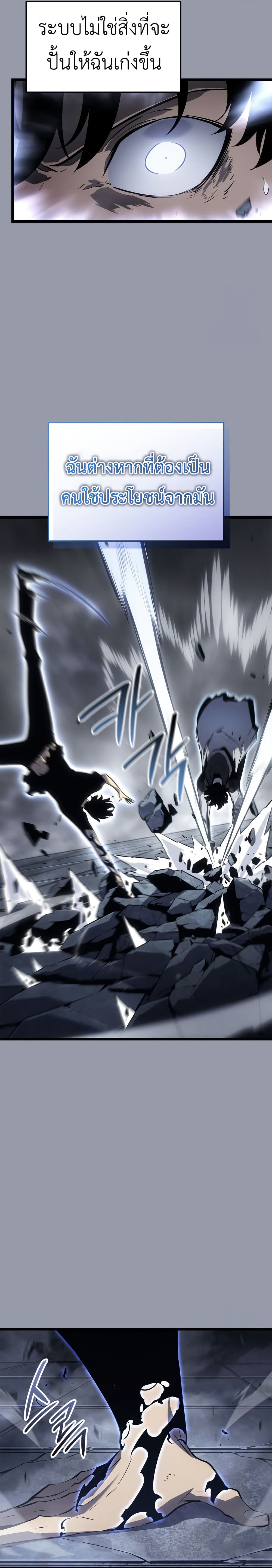 Solo leveling : Ragnarok page 26