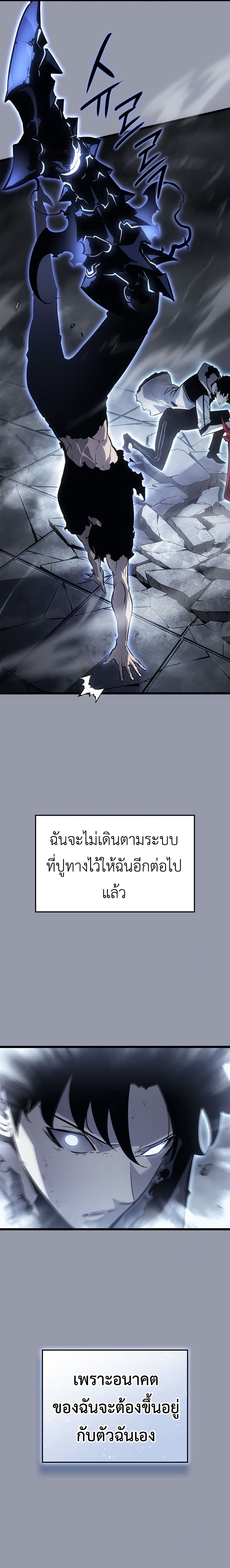 Solo leveling : Ragnarok page 27