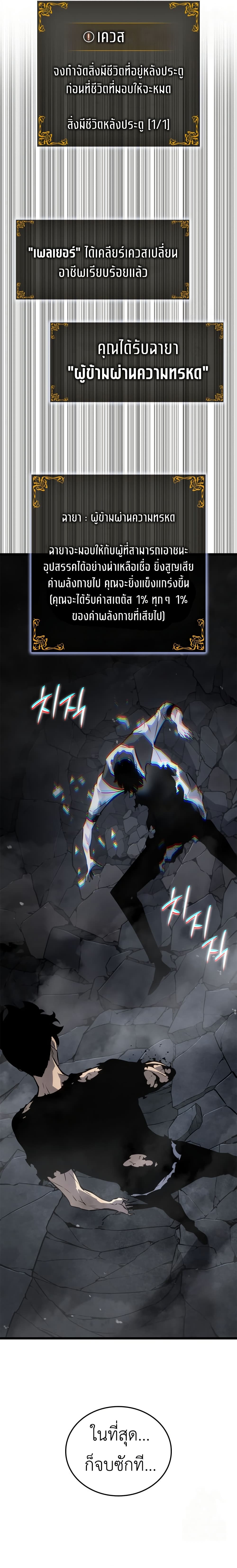 Solo leveling : Ragnarok page 32
