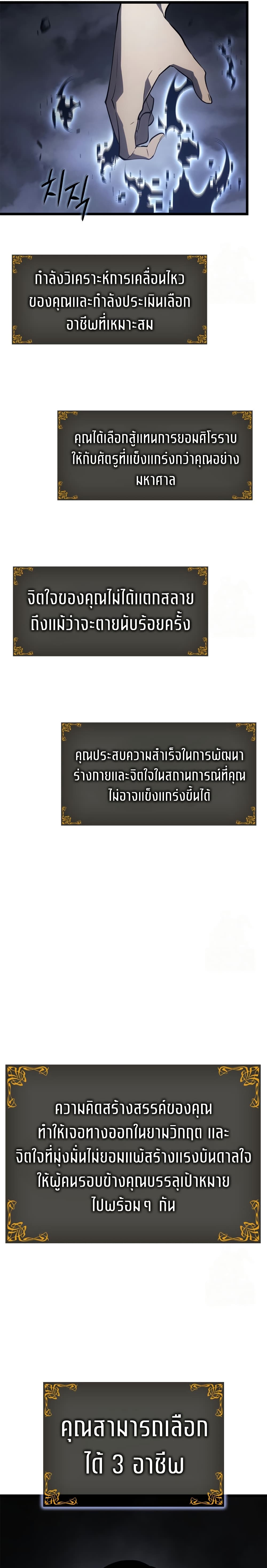 Solo leveling : Ragnarok page 33