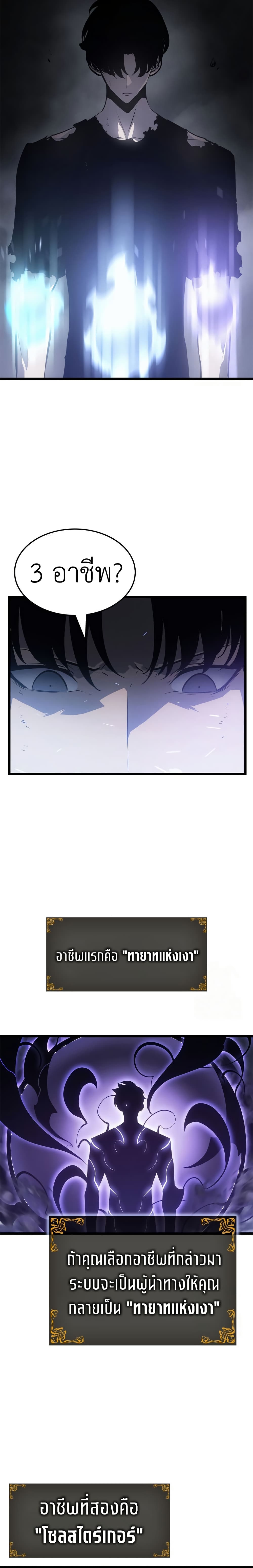 Solo leveling : Ragnarok page 34