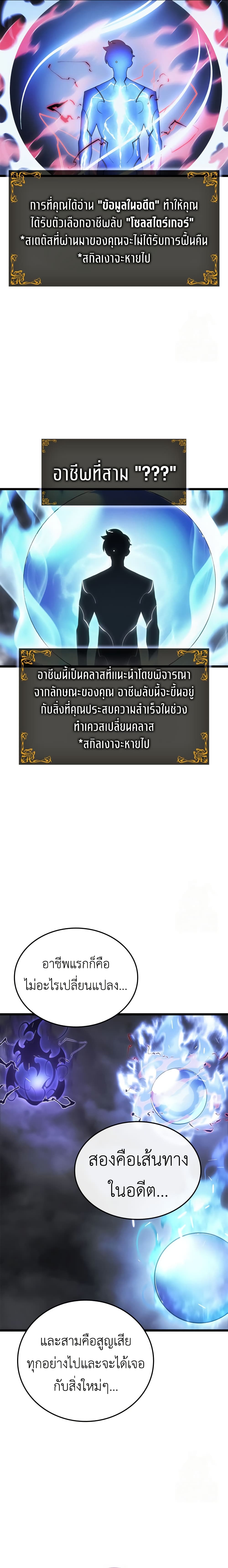 Solo leveling : Ragnarok page 35