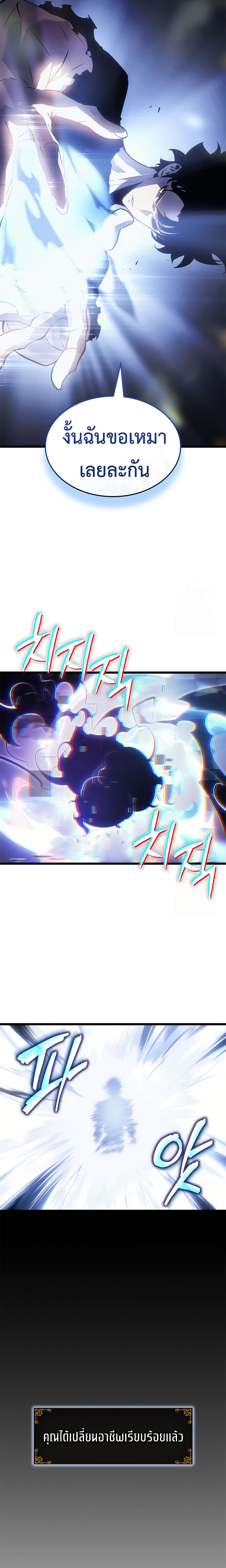 Solo leveling : Ragnarok page 37
