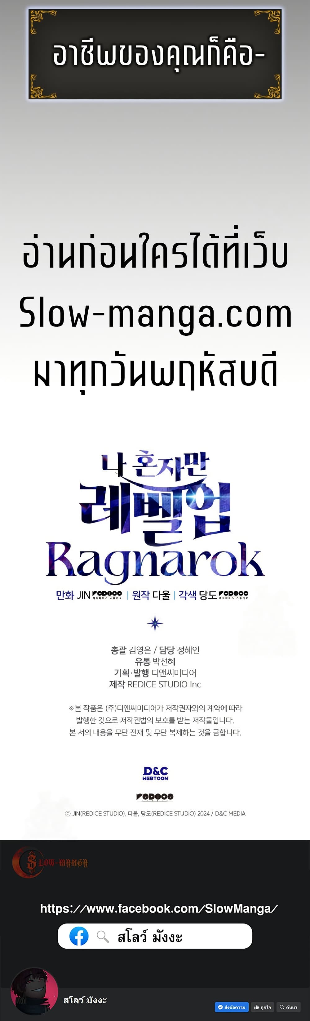 Solo leveling : Ragnarok page 38
