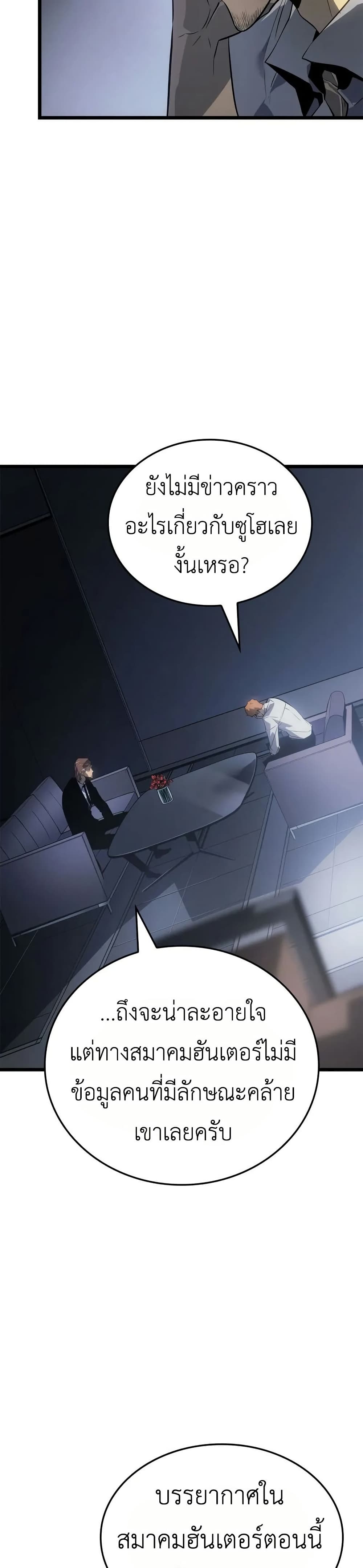 Solo leveling : Ragnarok page 7