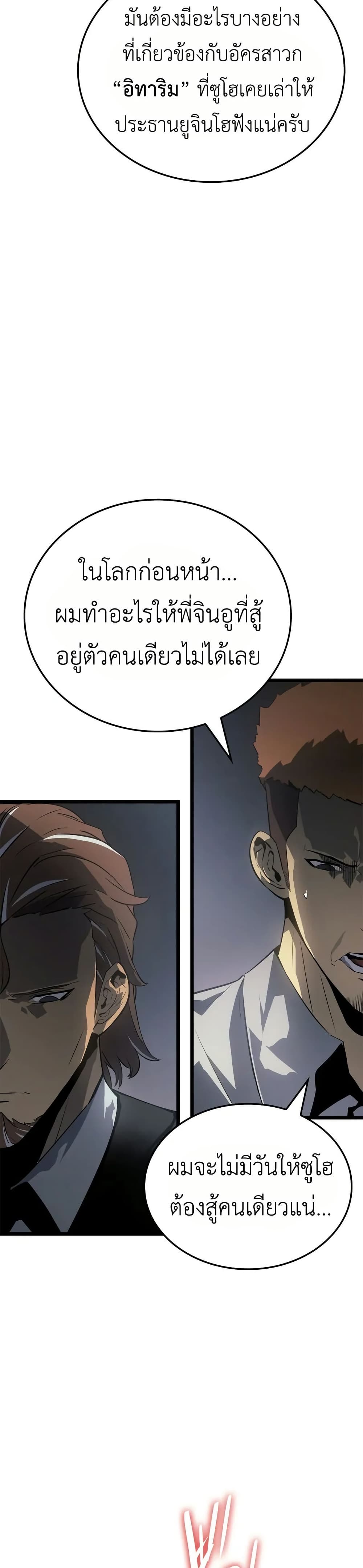 Solo leveling : Ragnarok page 9