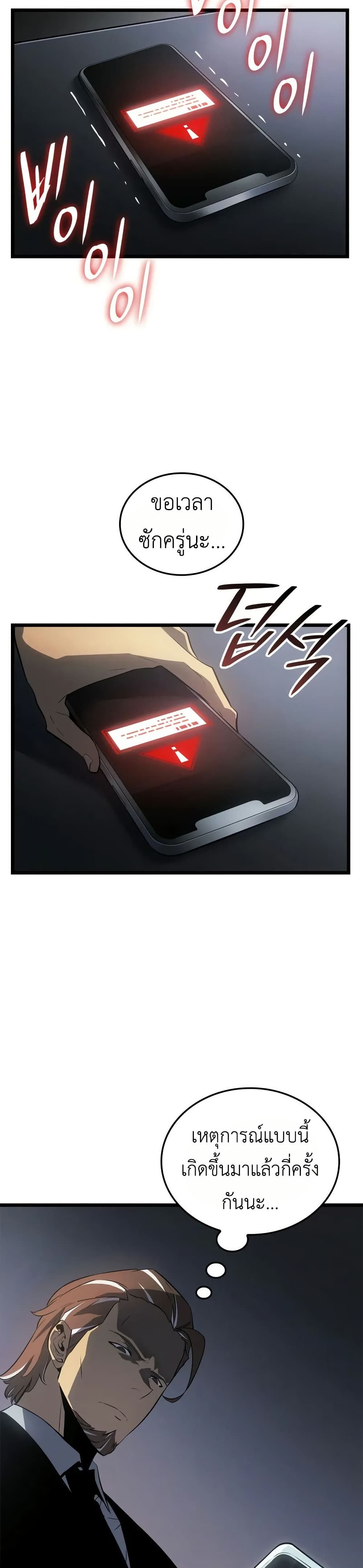 Solo leveling : Ragnarok page 10