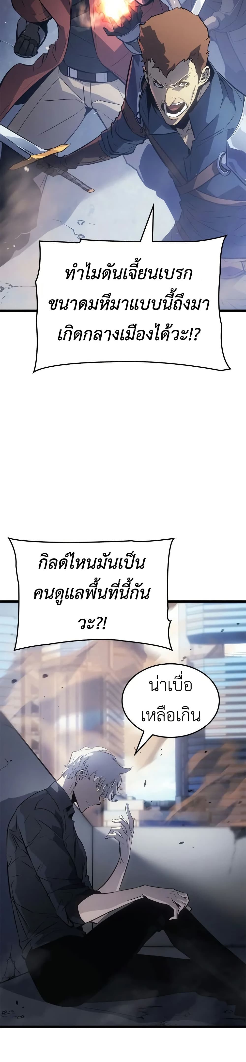 Solo leveling : Ragnarok page 14