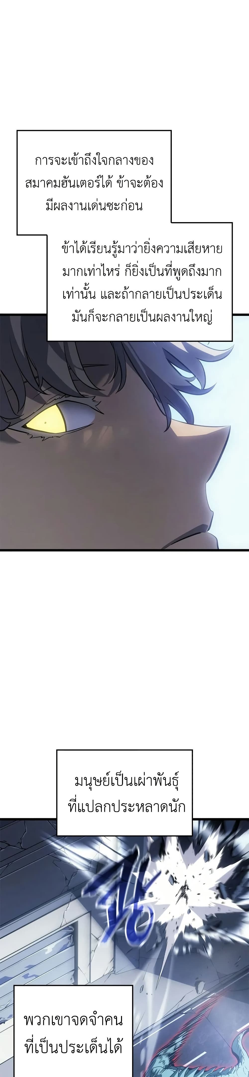 Solo leveling : Ragnarok page 15