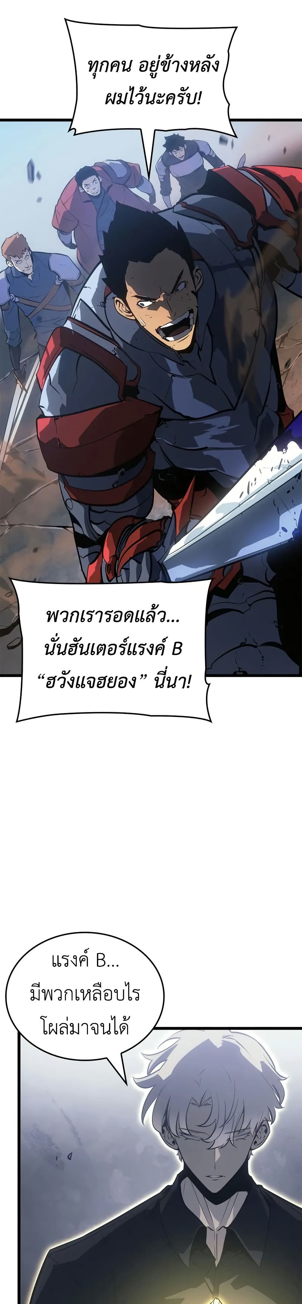 Solo leveling : Ragnarok page 18
