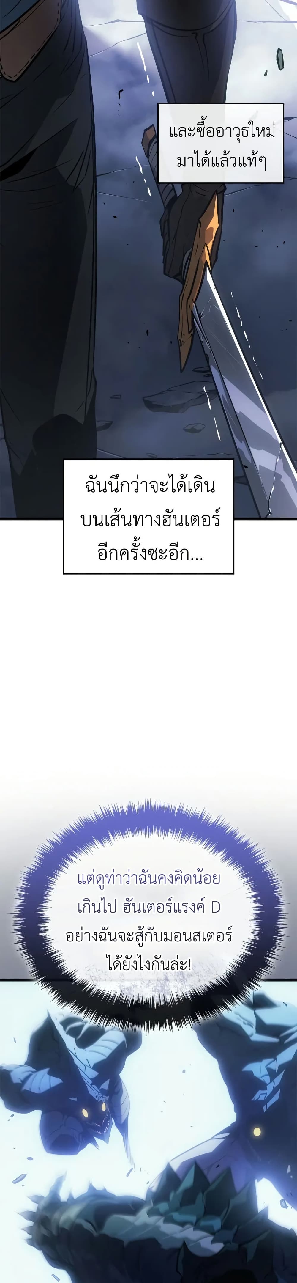 Solo leveling : Ragnarok page 25