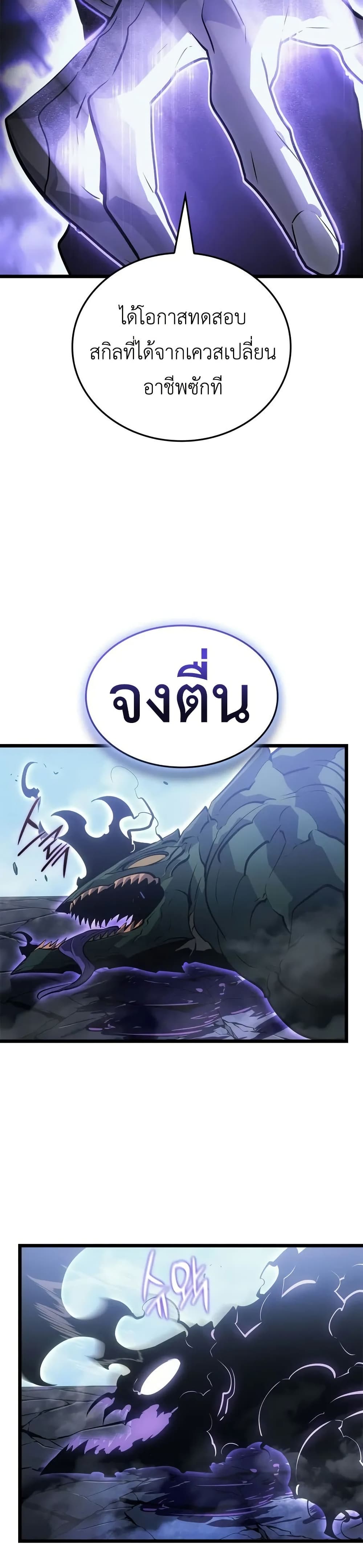 Solo leveling : Ragnarok page 31