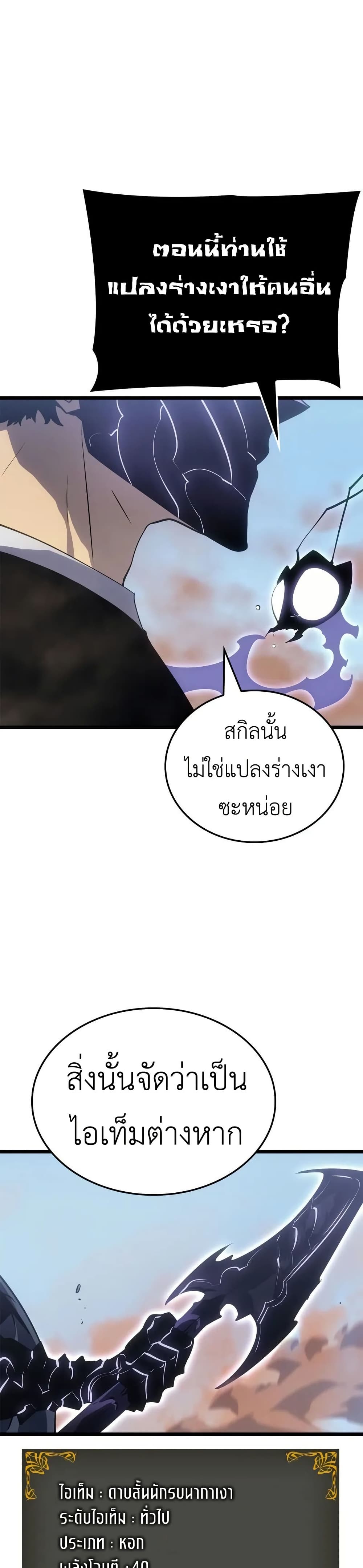 Solo leveling : Ragnarok page 35