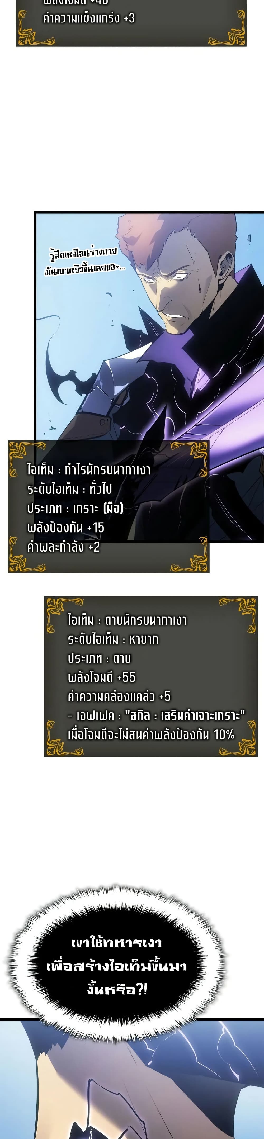 Solo leveling : Ragnarok page 36