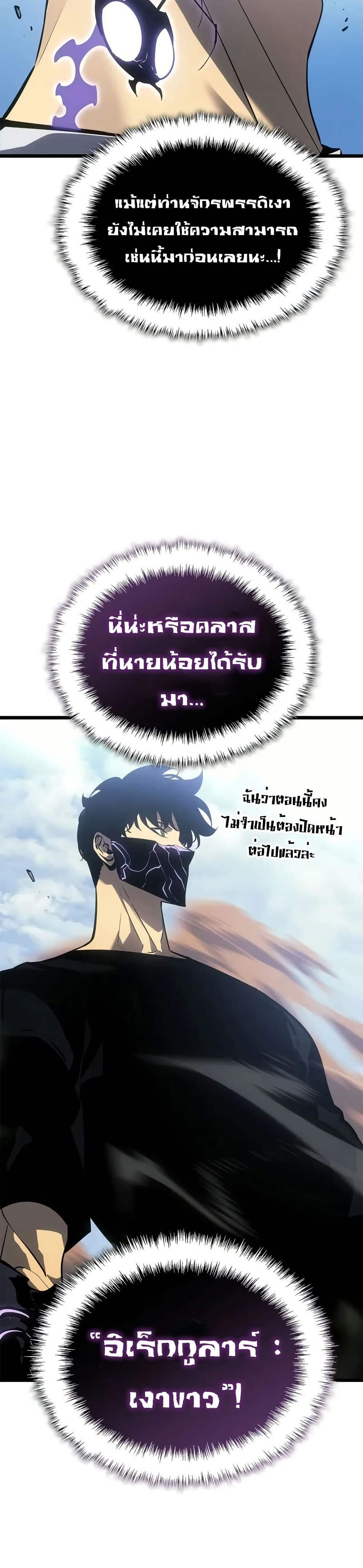Solo leveling : Ragnarok page 37