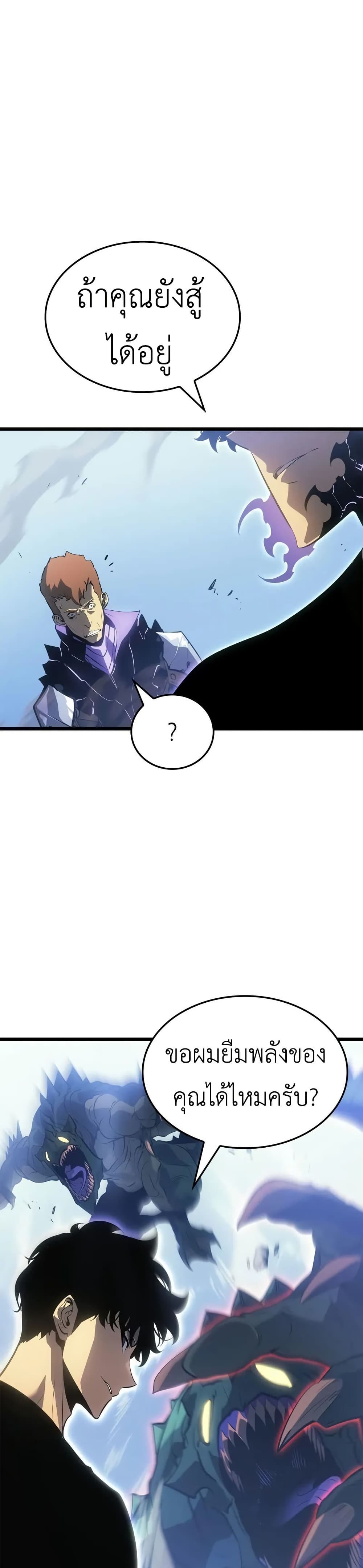 Solo leveling : Ragnarok page 38