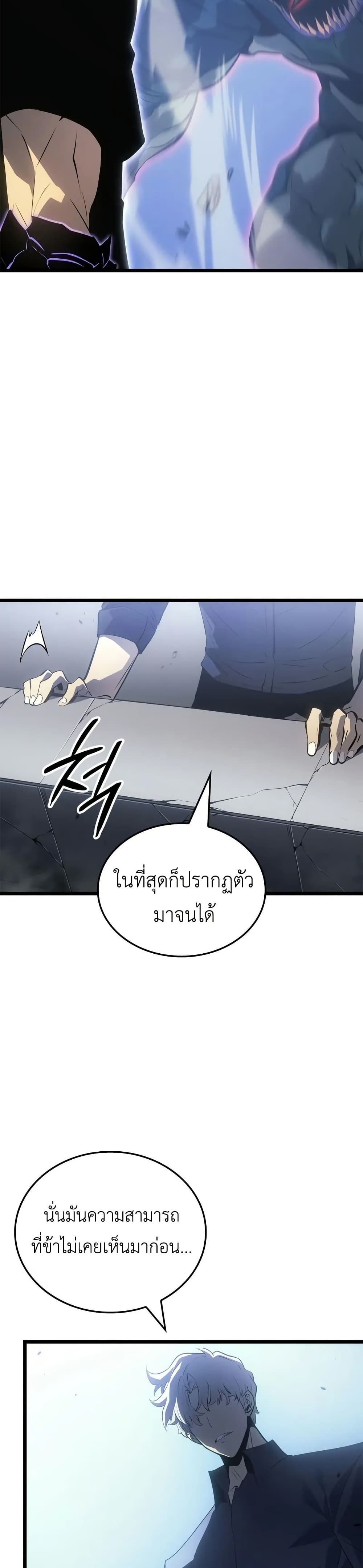 Solo leveling : Ragnarok page 39