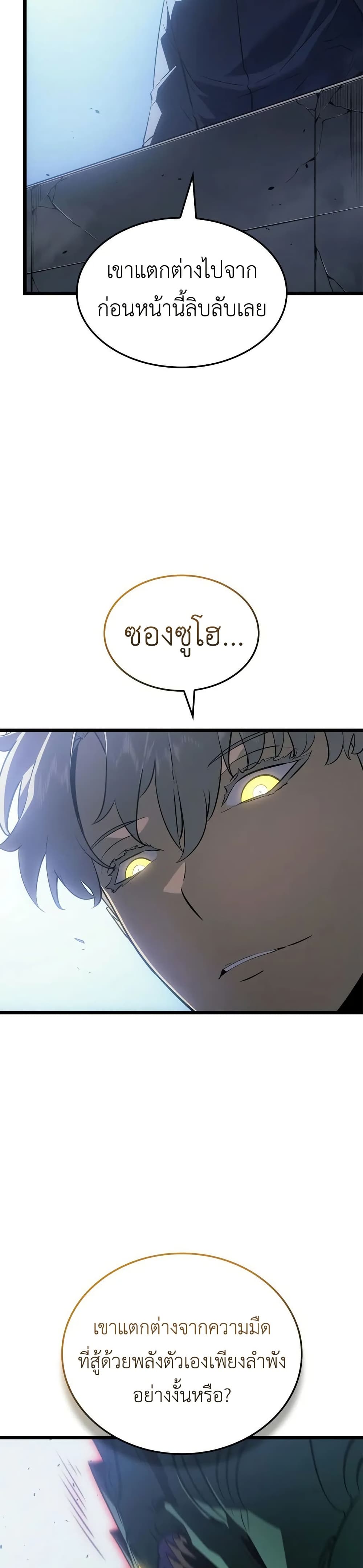 Solo leveling : Ragnarok page 40