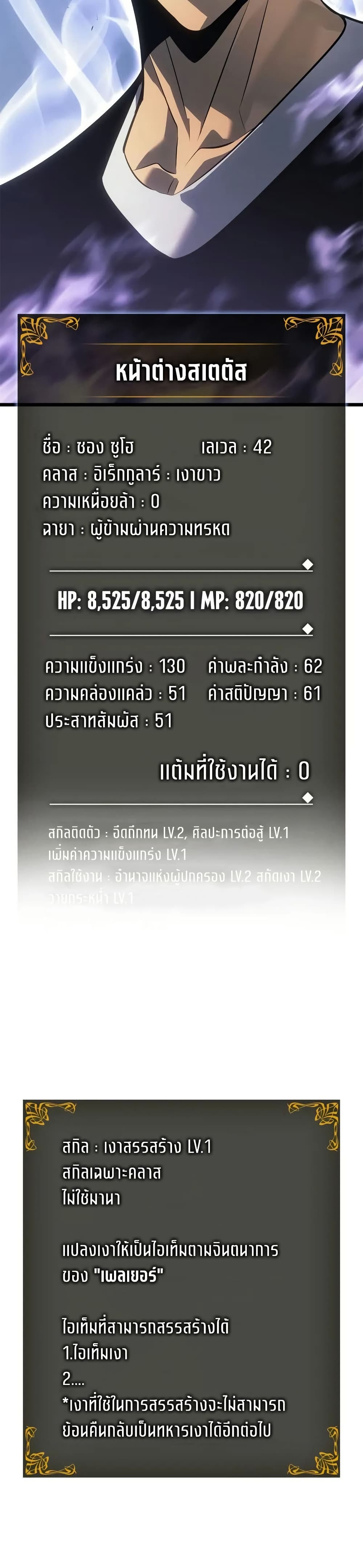 Solo leveling : Ragnarok page 42