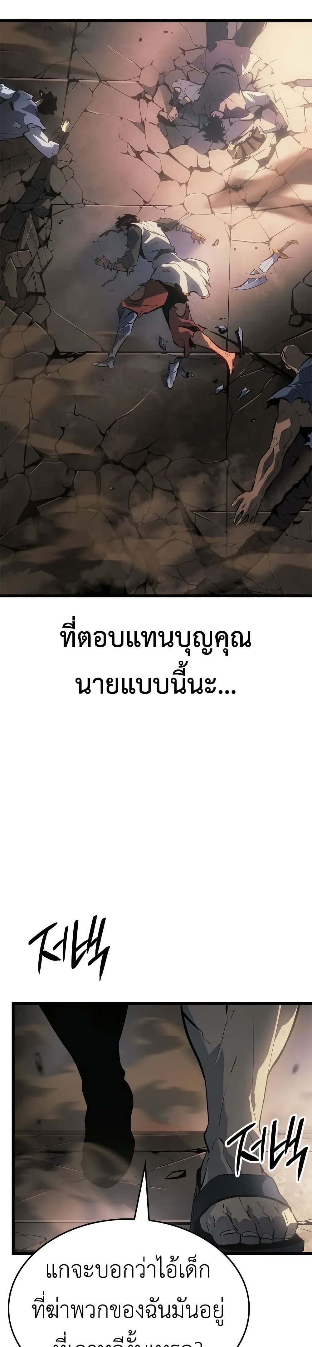Solo leveling : Ragnarok page 45