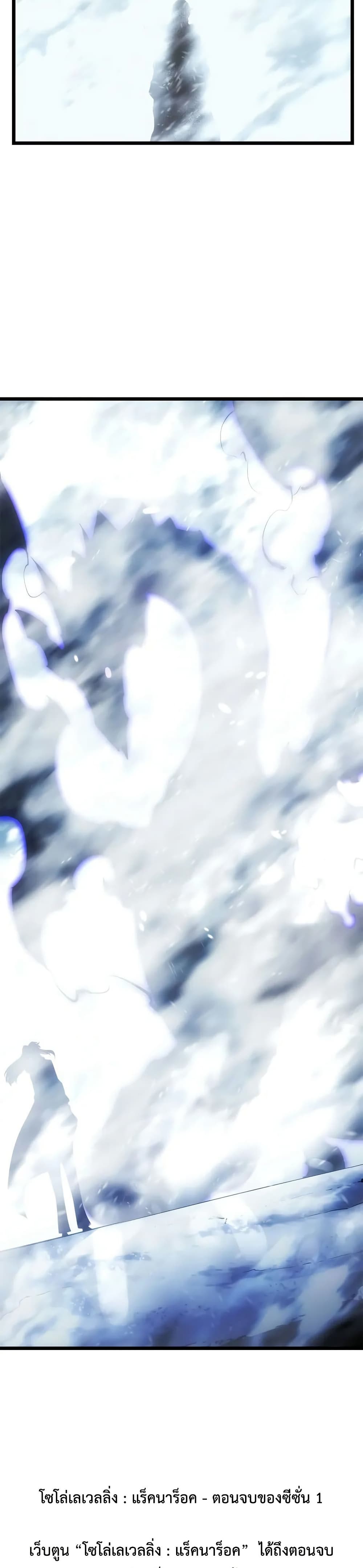 Solo leveling : Ragnarok page 49
