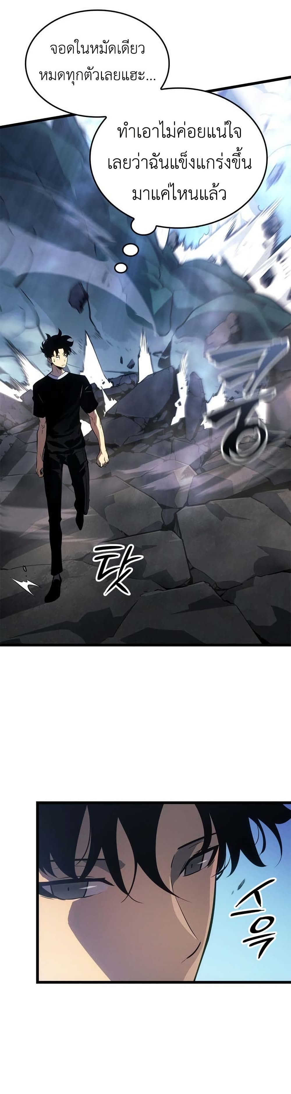 Solo leveling : Ragnarok page 5