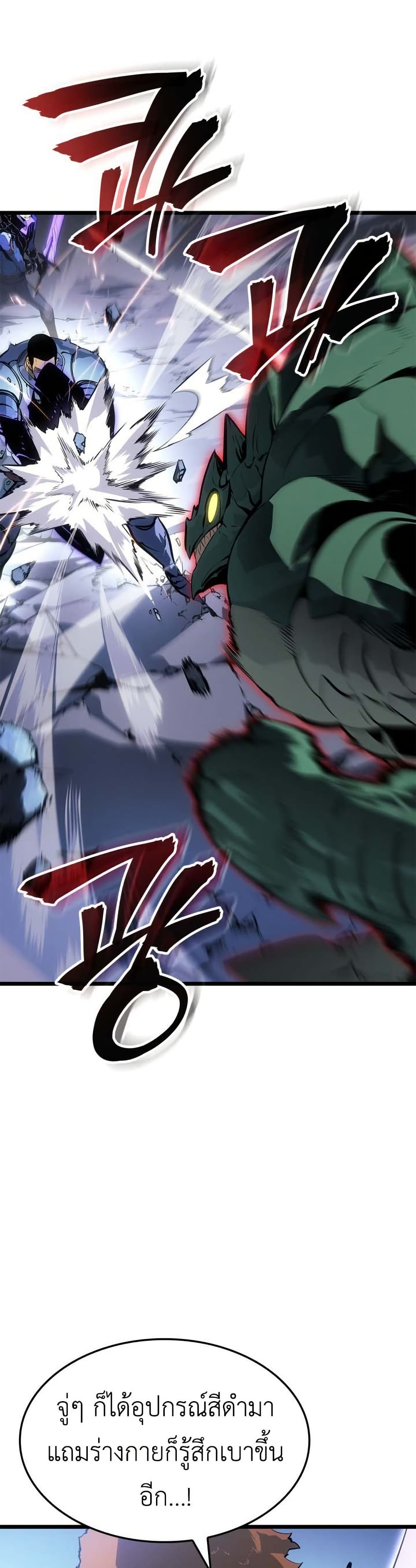 Solo leveling : Ragnarok page 6