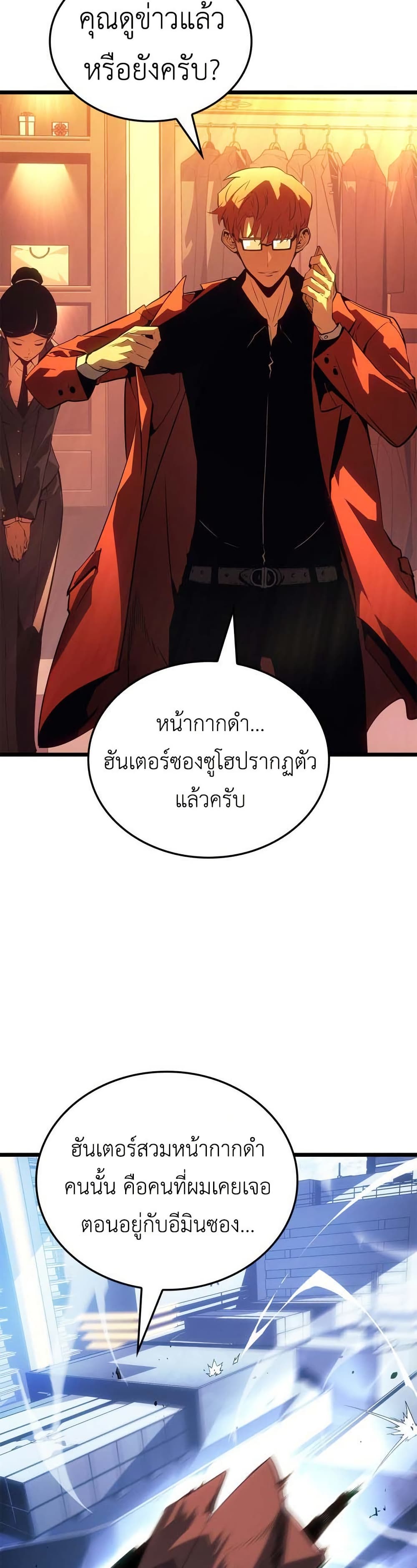 Solo leveling : Ragnarok page 27