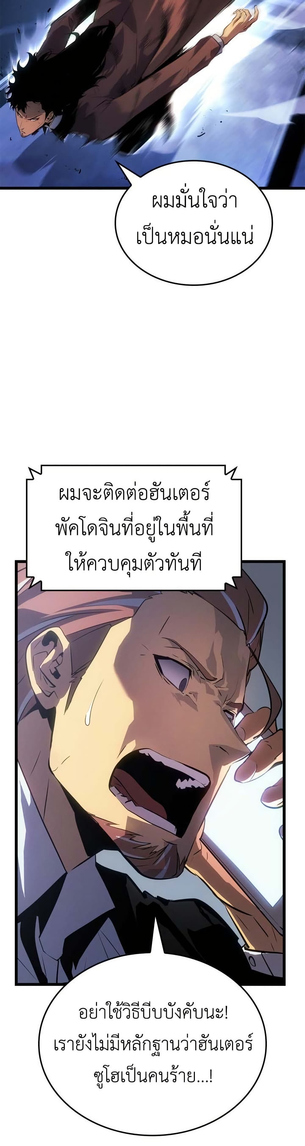 Solo leveling : Ragnarok page 28