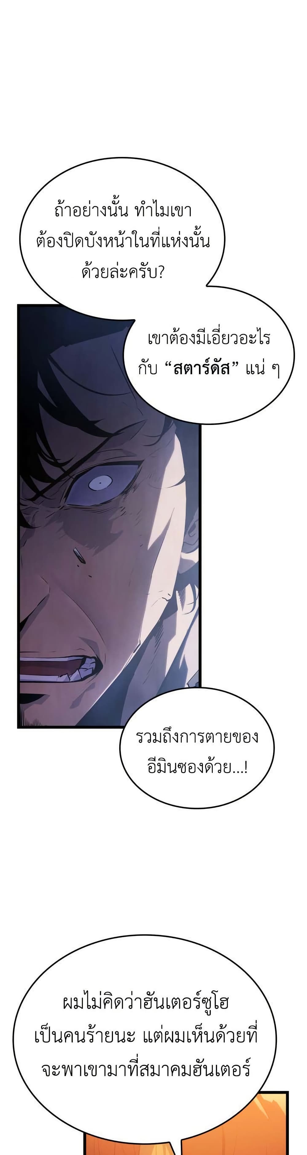 Solo leveling : Ragnarok page 29