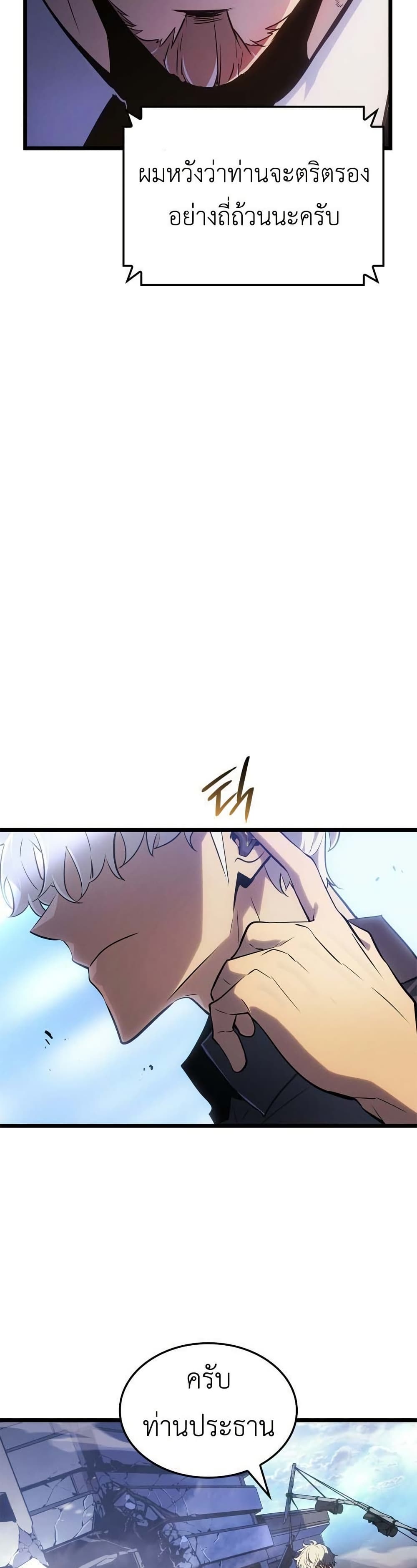 Solo leveling : Ragnarok page 31