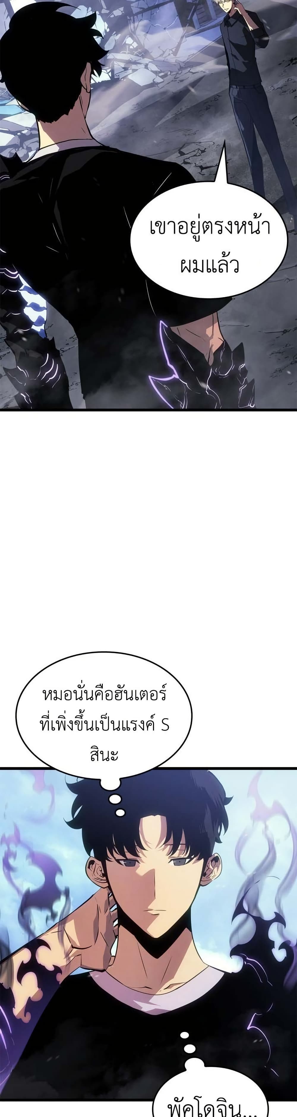 Solo leveling : Ragnarok page 32