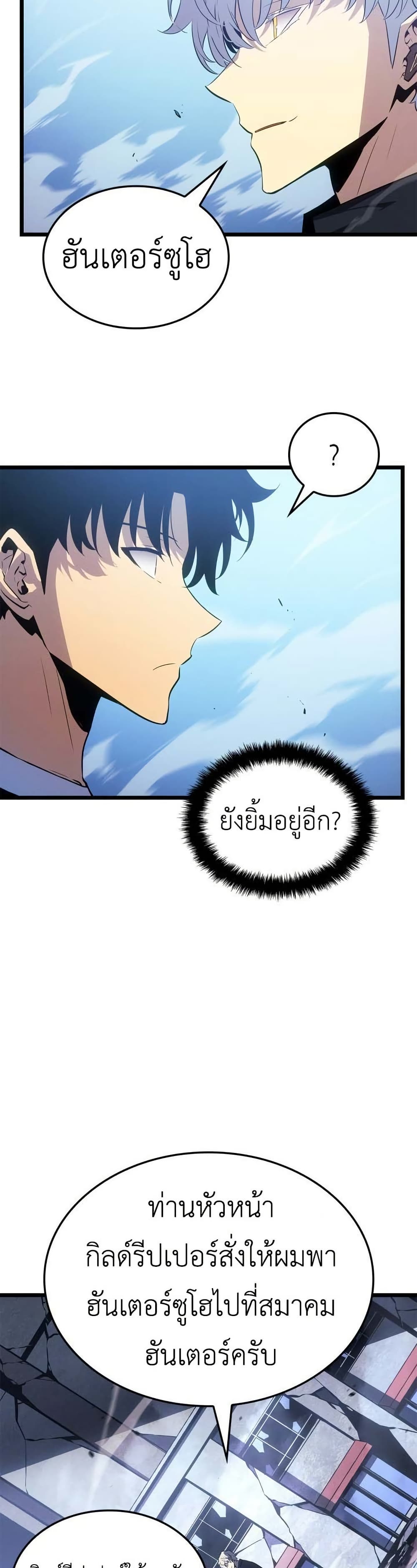 Solo leveling : Ragnarok page 34