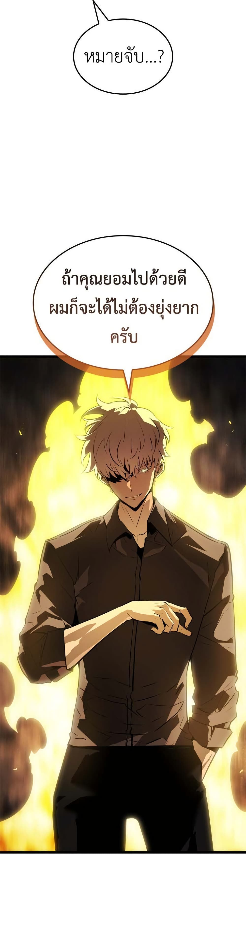 Solo leveling : Ragnarok page 36