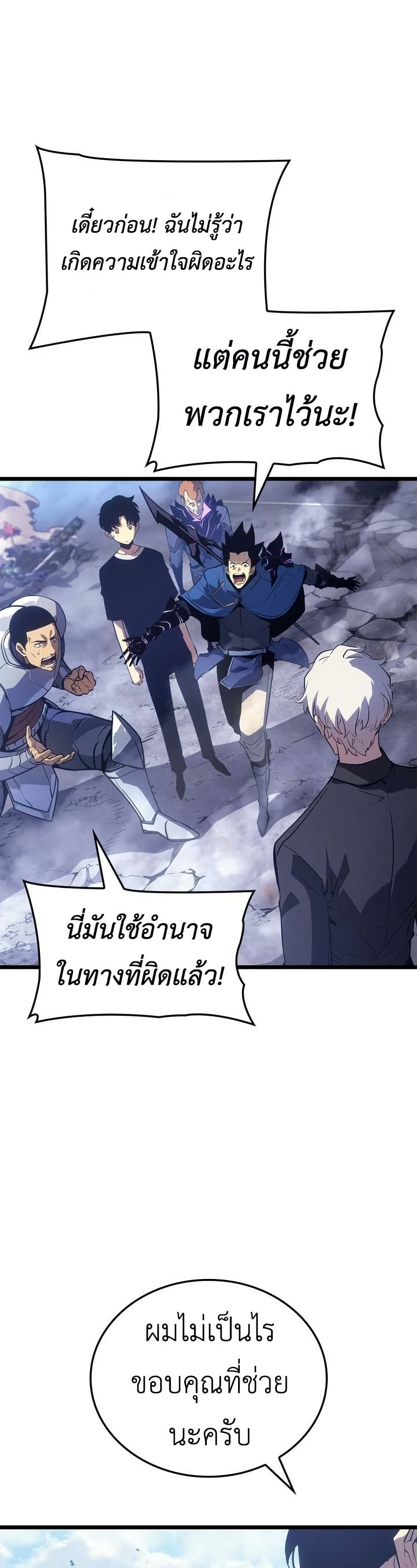 Solo leveling : Ragnarok page 37