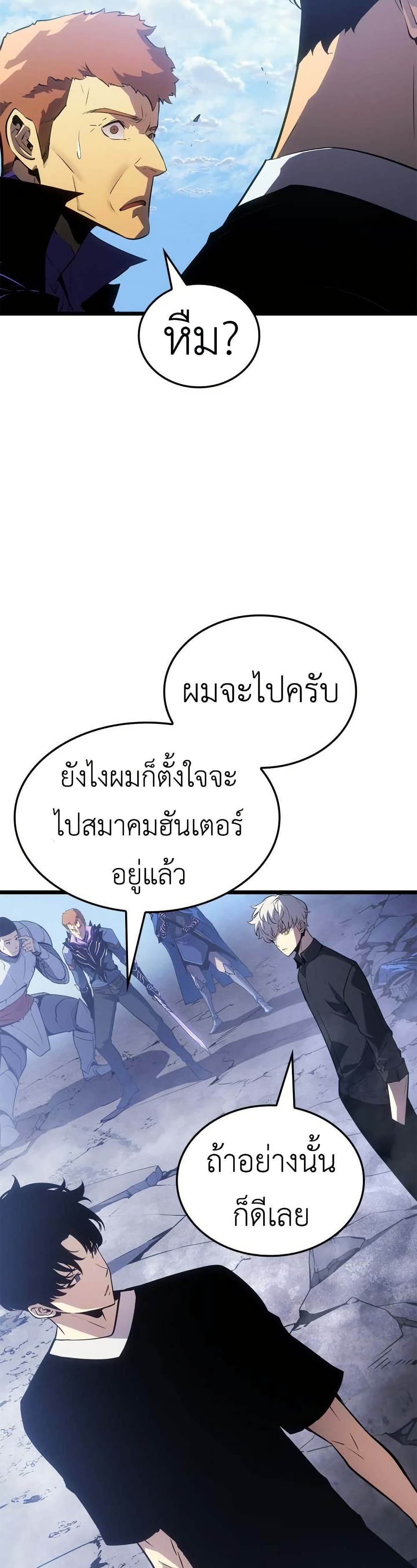 Solo leveling : Ragnarok page 38