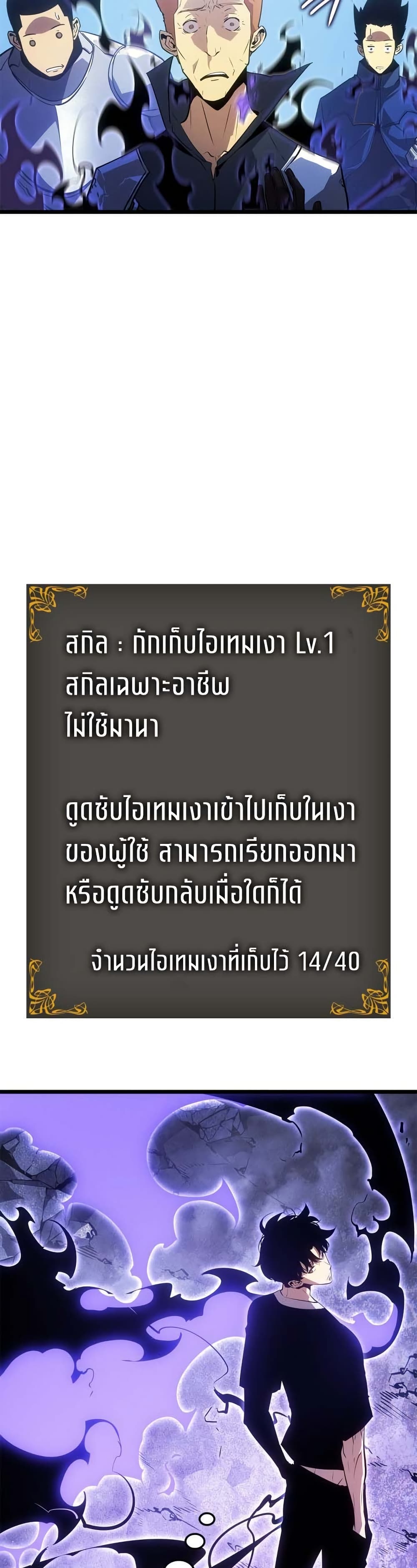 Solo leveling : Ragnarok page 40