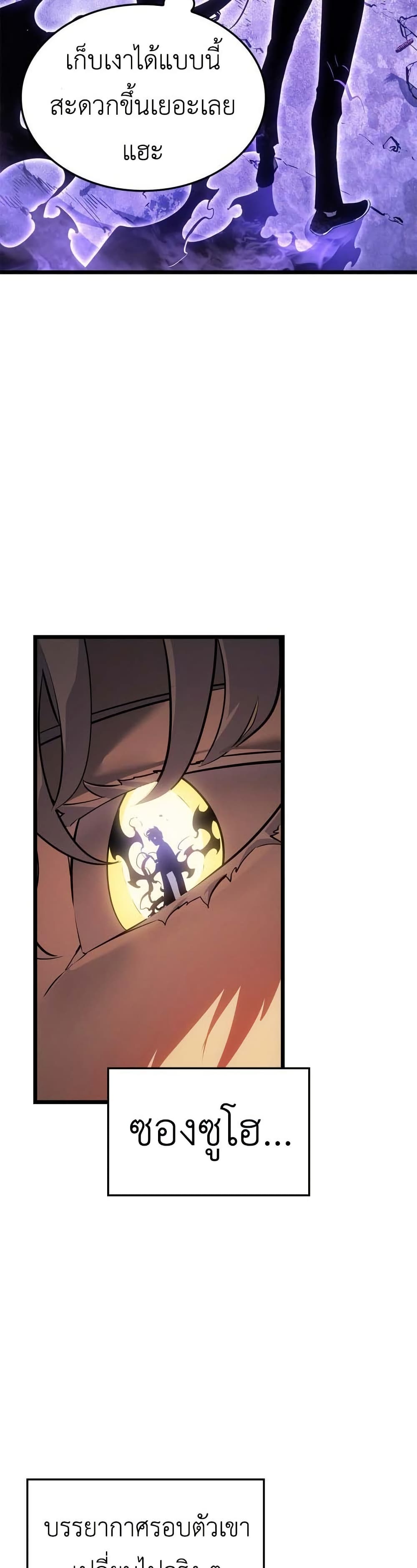 Solo leveling : Ragnarok page 41