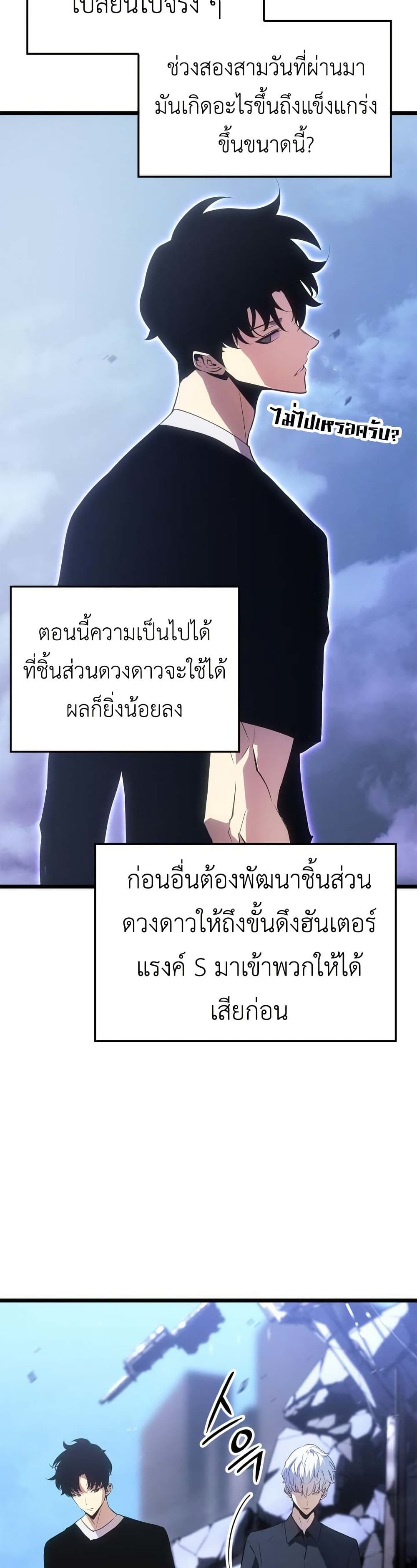 Solo leveling : Ragnarok page 42