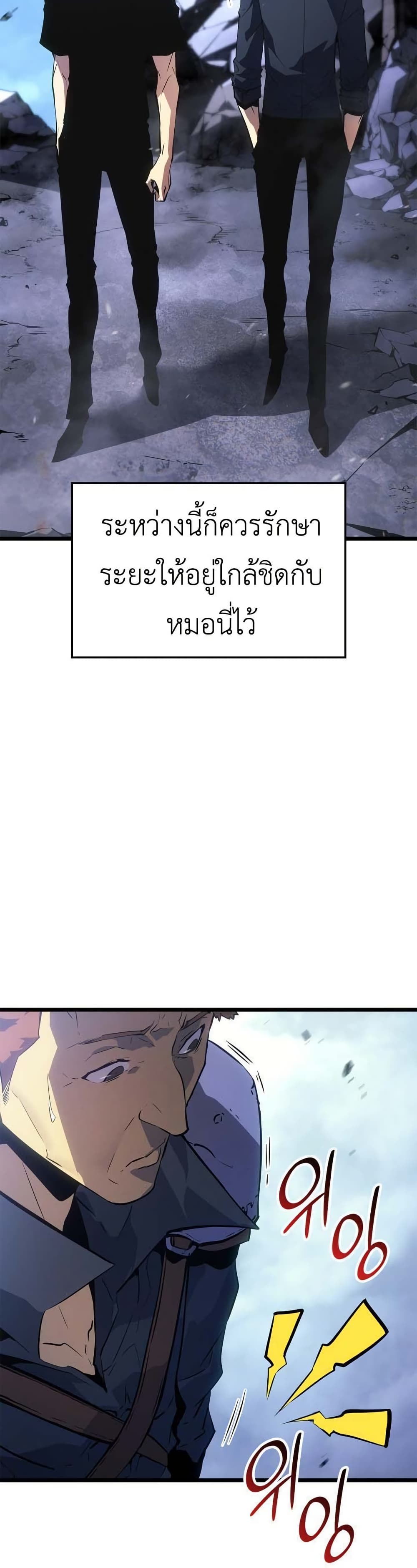 Solo leveling : Ragnarok page 43