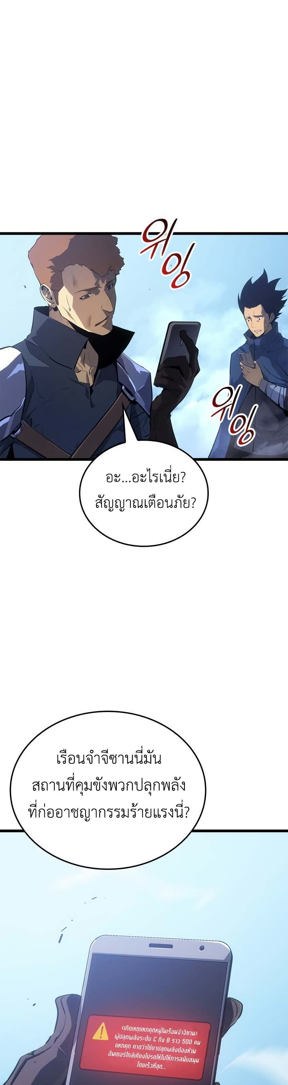 Solo leveling : Ragnarok page 44